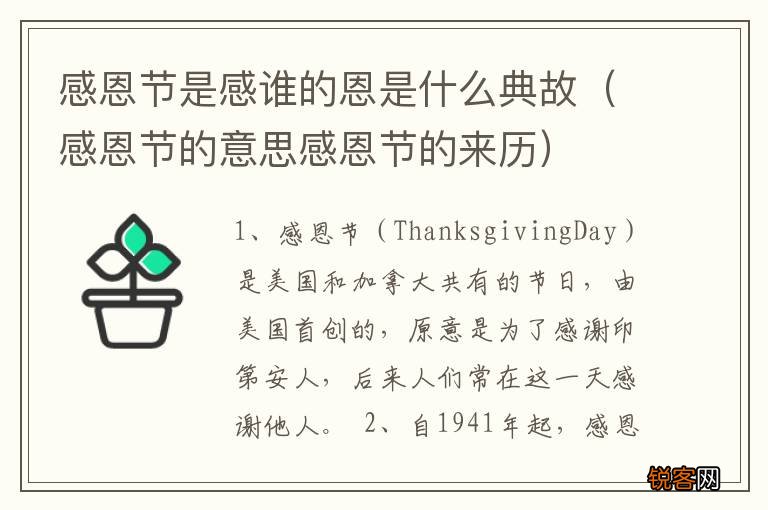 感恩节的意思感恩节的来历 感恩节是感谁的恩是什么典故