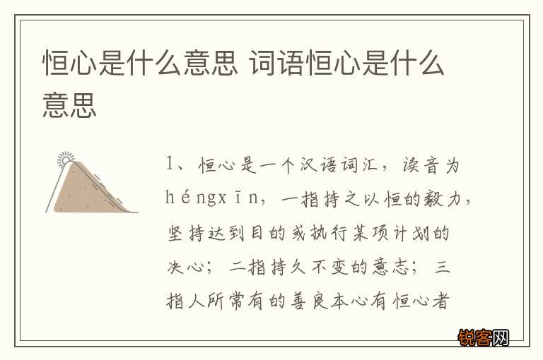 恒心是什么意思 词语恒心是什么意思