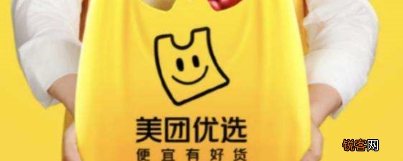 美团优选的货源安全吗