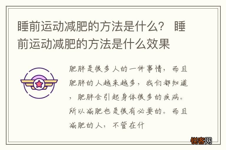 睡前运动减肥的方法是什么？ 睡前运动减肥的方法是什么效果