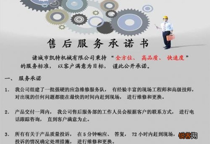 售后服务承诺书范文简短10篇