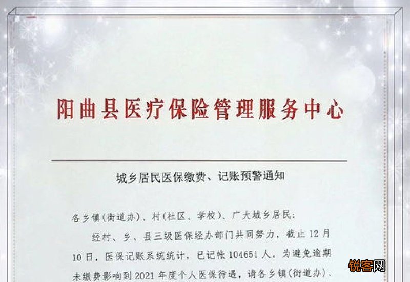 太原阳曲县居民医保怎么缴费？