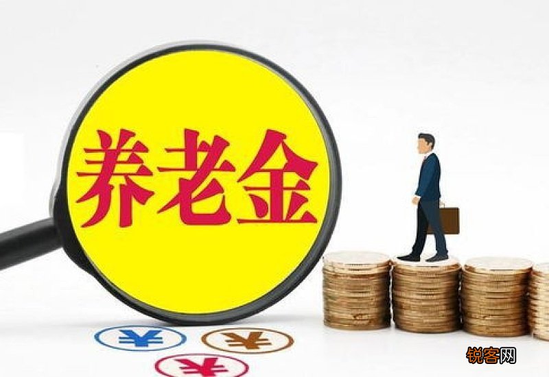 2023养老金上涨3.8%各地公布养老金补发金额？55-69岁能补800元？