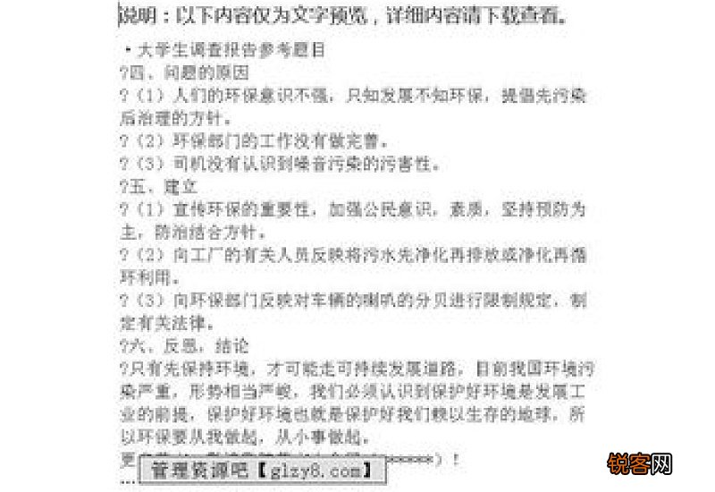 环境调查报告范文精选6篇