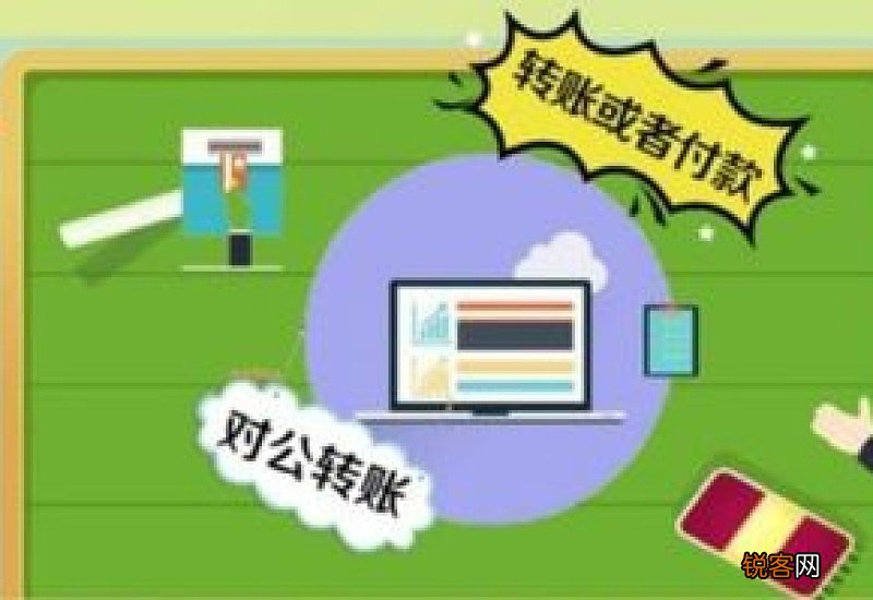 公对公转账5点之后多久到账