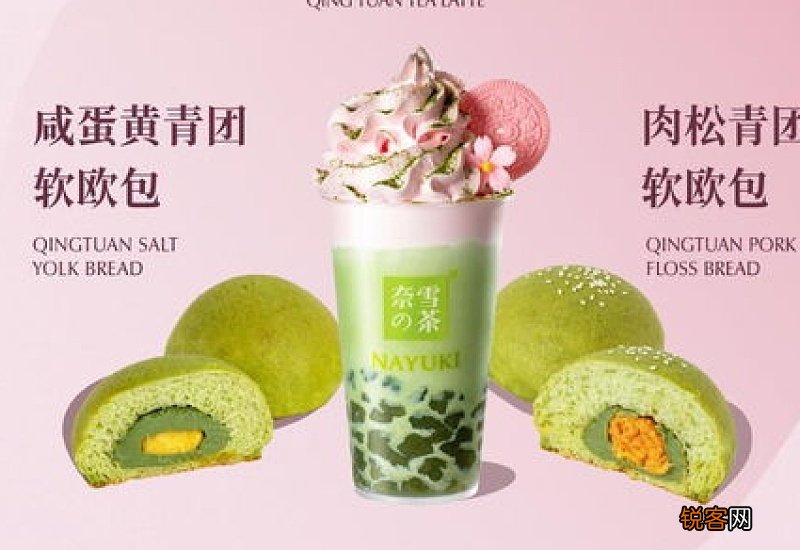 奈雪樱花青团珠珠宝藏茶好喝吗