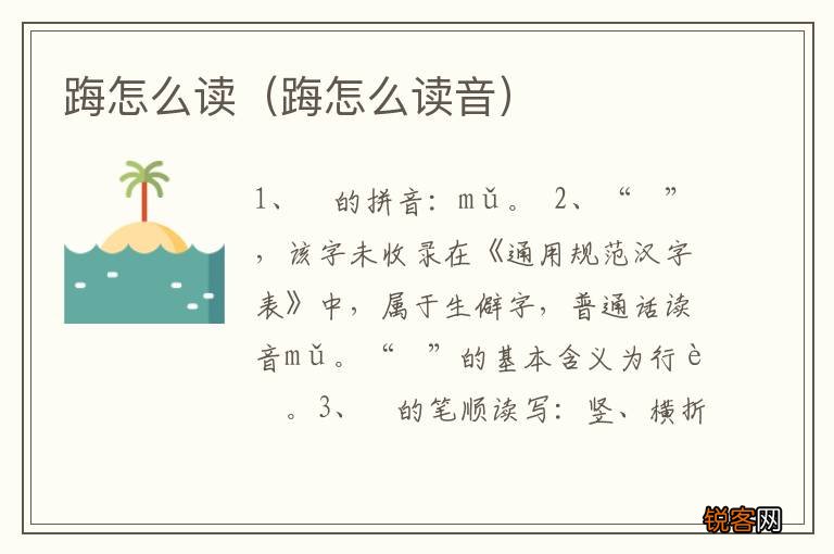 踇怎么读音 踇怎么读