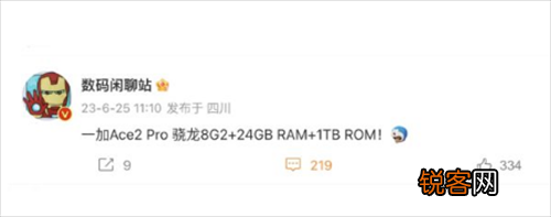 一加Ace 2 Pro爆料：24GB RAM能否改写手机市场格局