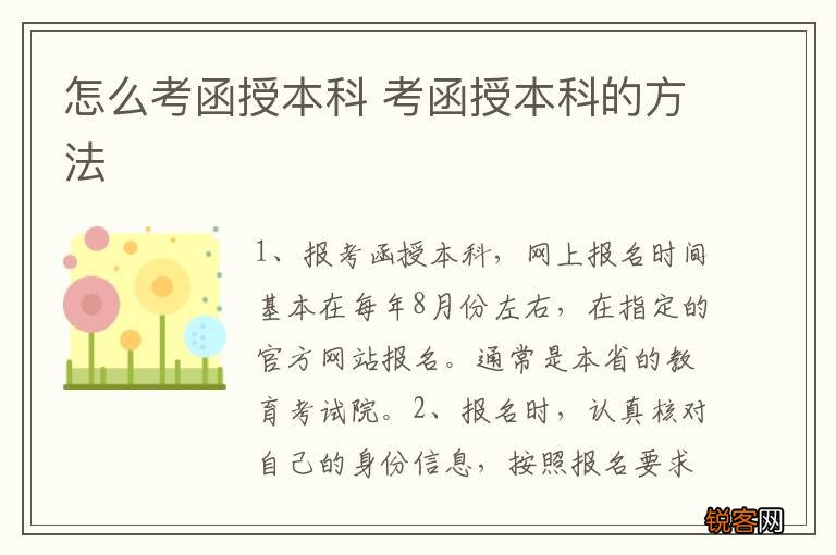 怎么考函授本科 考函授本科的方法
