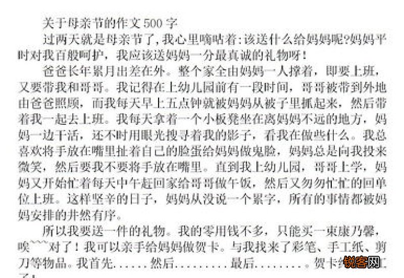 2020有关母亲节作文600字