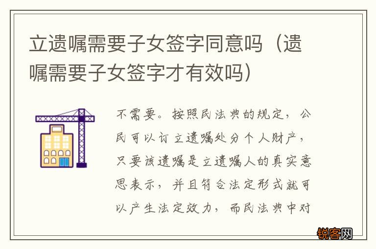 遗嘱需要子女签字才有效吗 立遗嘱需要子女签字同意吗