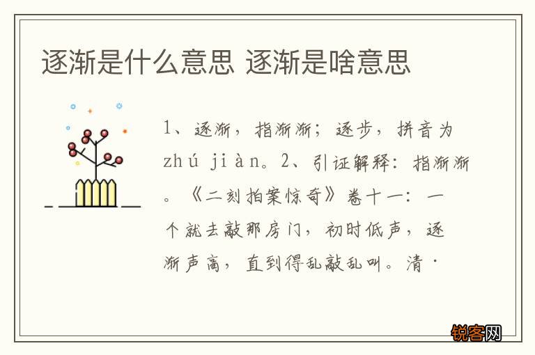 逐渐是什么意思 逐渐是啥意思