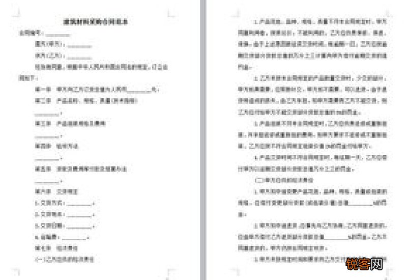 材料采购合同范本6篇