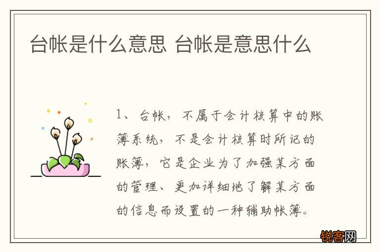台帐是什么意思 台帐是意思什么