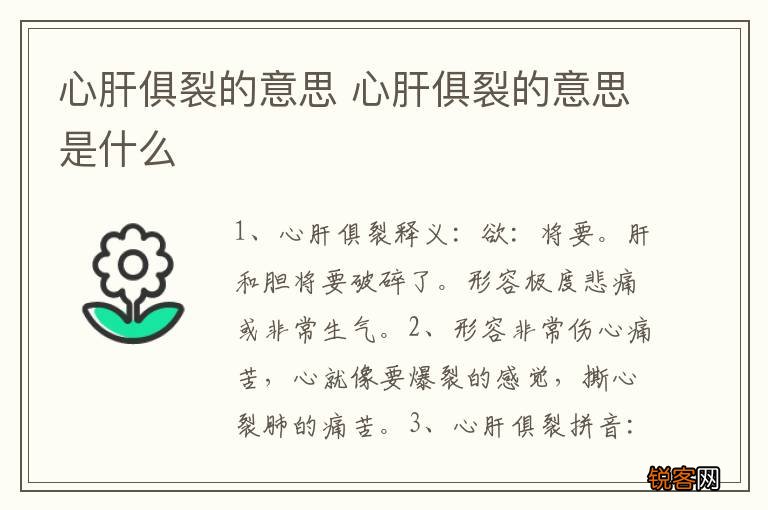 心肝俱裂的意思 心肝俱裂的意思是什么