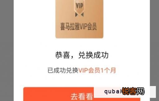 喜马拉雅如何进行签到领会员