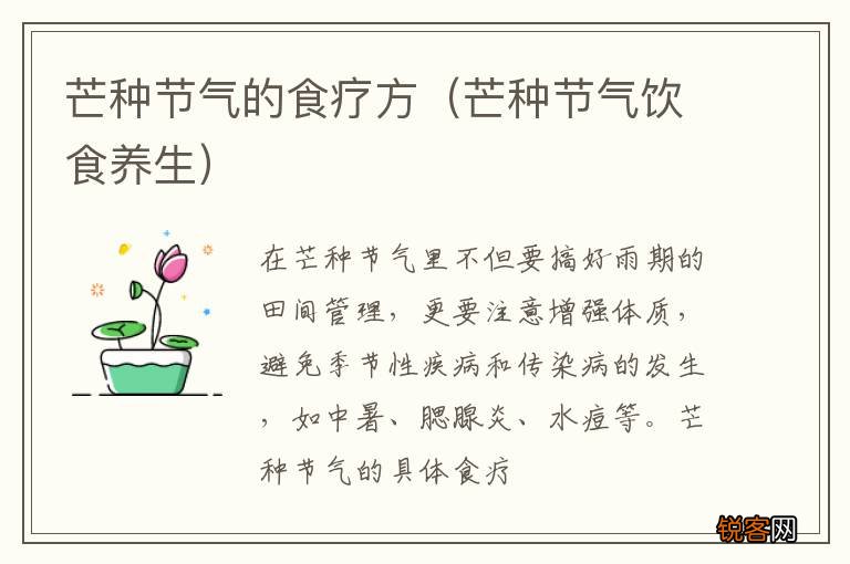 芒种节气饮食养生 芒种节气的食疗方