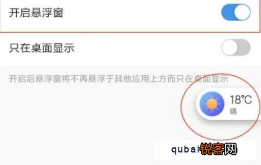 墨迹天气如何关闭任务浮窗