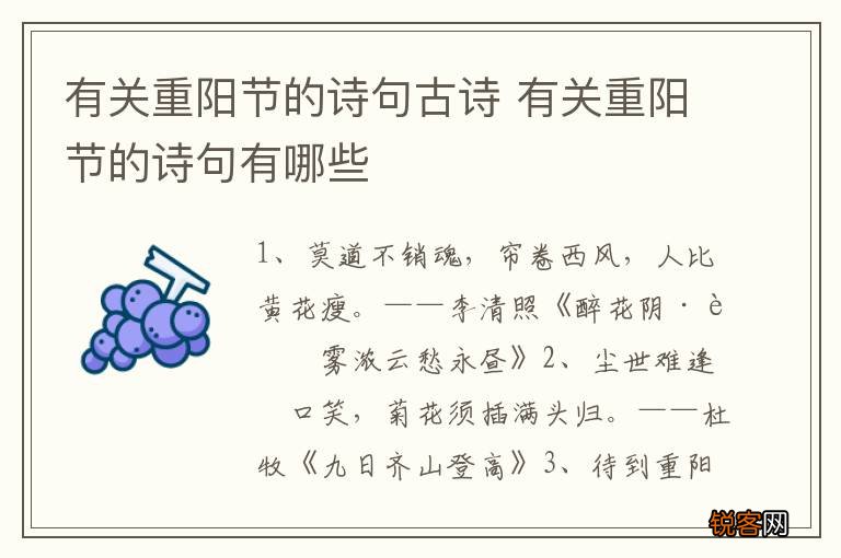 有关重阳节的诗句古诗 有关重阳节的诗句有哪些