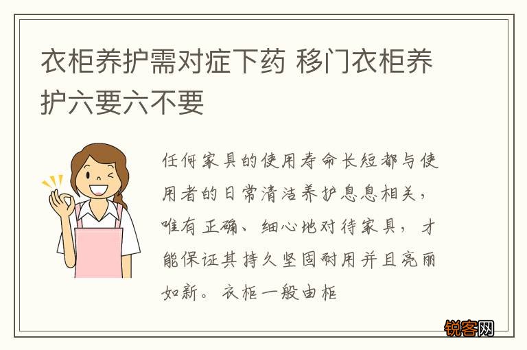 衣柜养护需对症下药 移门衣柜养护六要六不要
