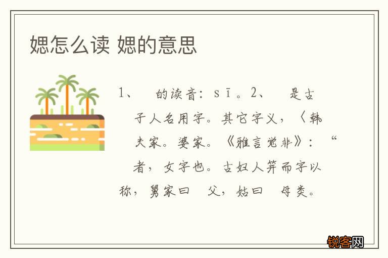 媤怎么读 媤的意思