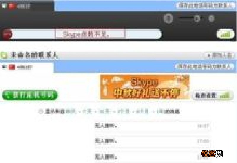 skype怎么打电话