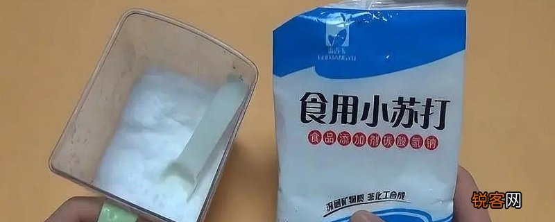 食盐和小苏打在水中的溶解能力