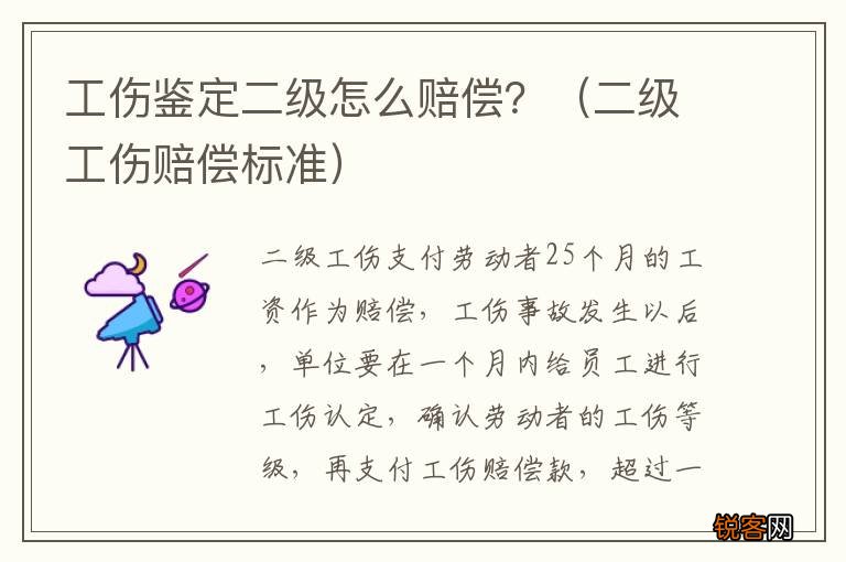 二级工伤赔偿标准 工伤鉴定二级怎么赔偿？