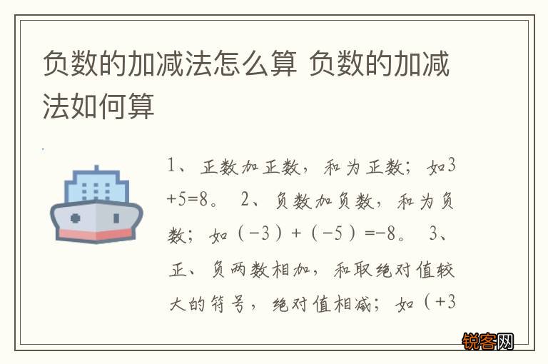 负数的加减法怎么算 负数的加减法如何算