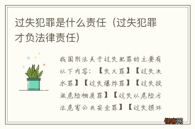 过失犯罪才负法律责任 过失犯罪是什么责任