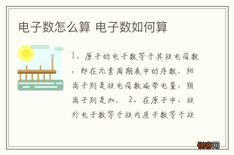 电子数怎么算 电子数如何算