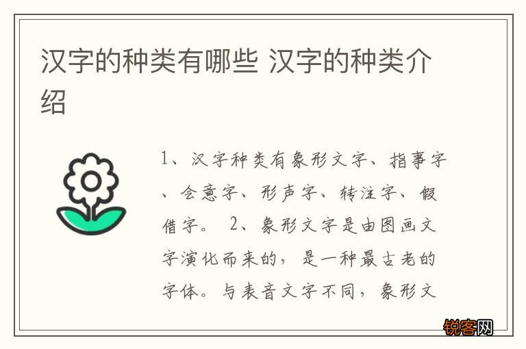 汉字的种类有哪些 汉字的种类介绍