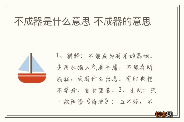 不成器是什么意思 不成器的意思