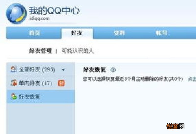 删除的好友怎么找回 好友删除了怎么找回