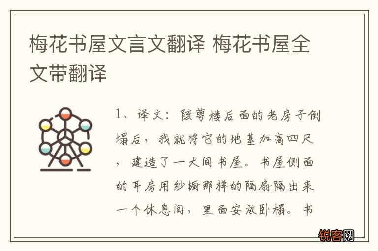 梅花书屋文言文翻译 梅花书屋全文带翻译