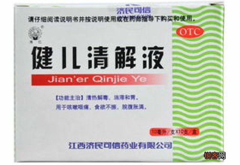 健儿清解液什么情况喝？健儿清解液的作用