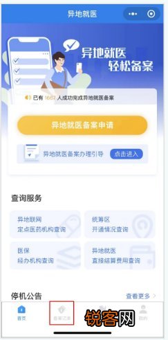 金华异地就医在哪备案？