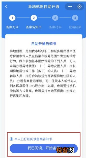金华异地就医在哪备案？