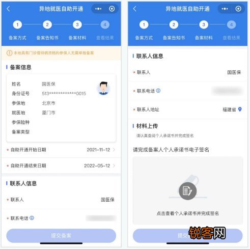 金华异地就医在哪备案？