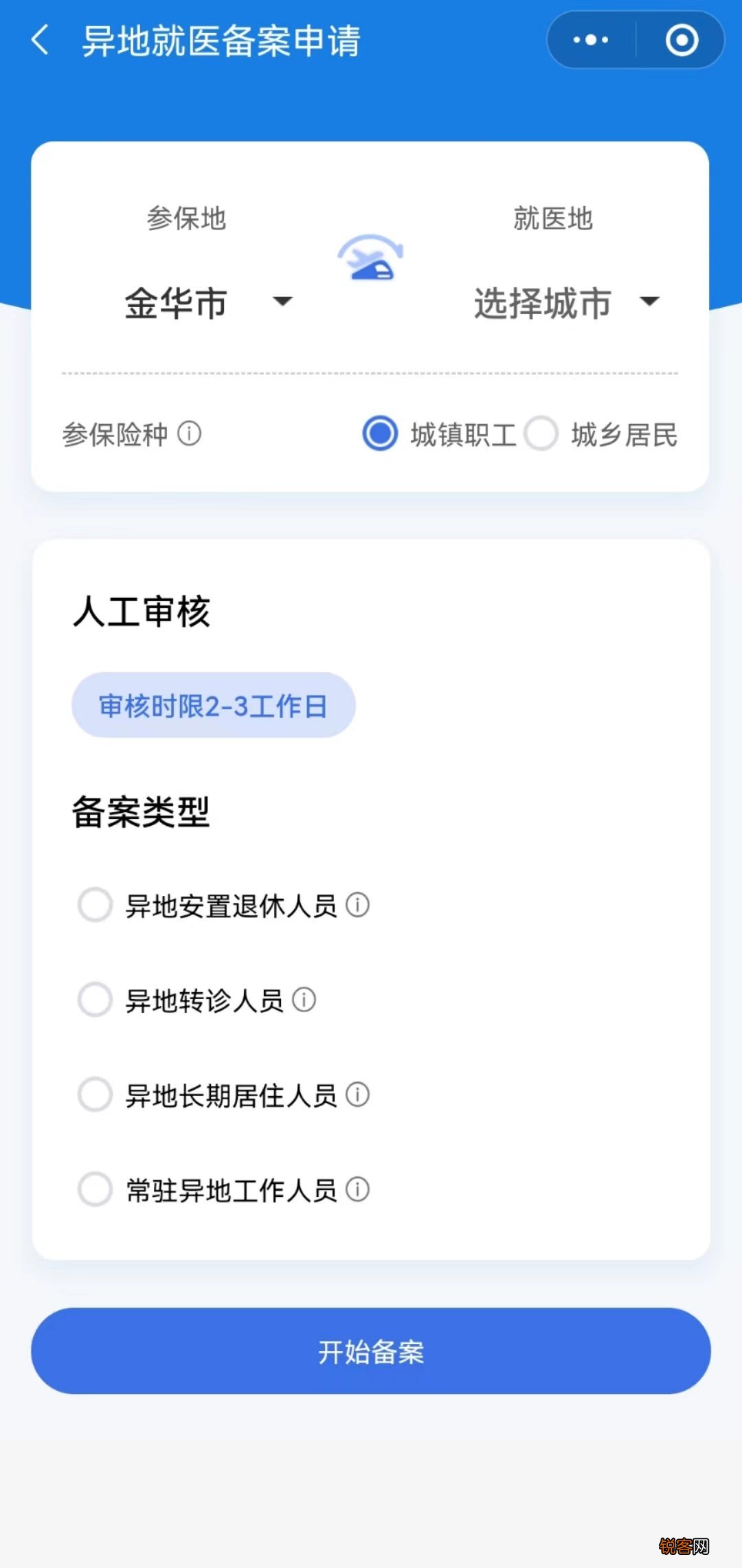 金华异地就医在哪备案？