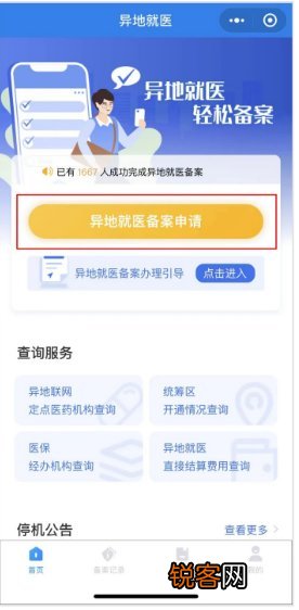 金华异地就医在哪备案？