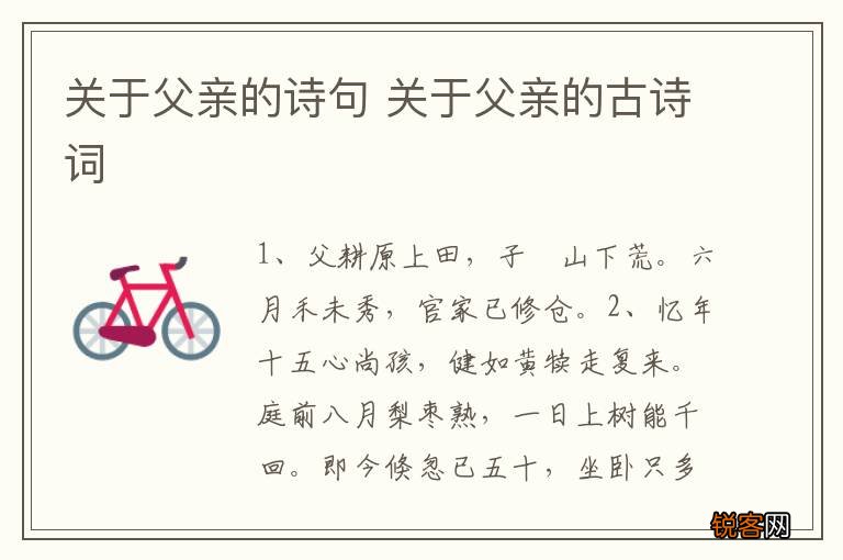 关于父亲的诗句 关于父亲的古诗词