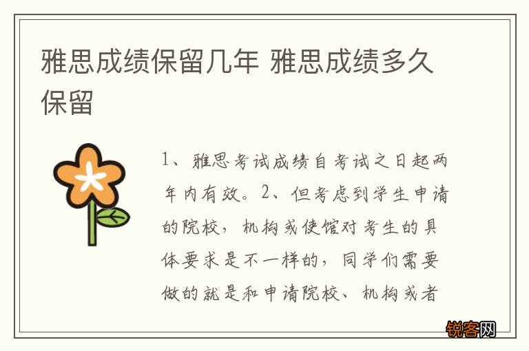 雅思成绩保留几年 雅思成绩多久保留
