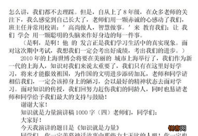 知识就是力量作文15篇