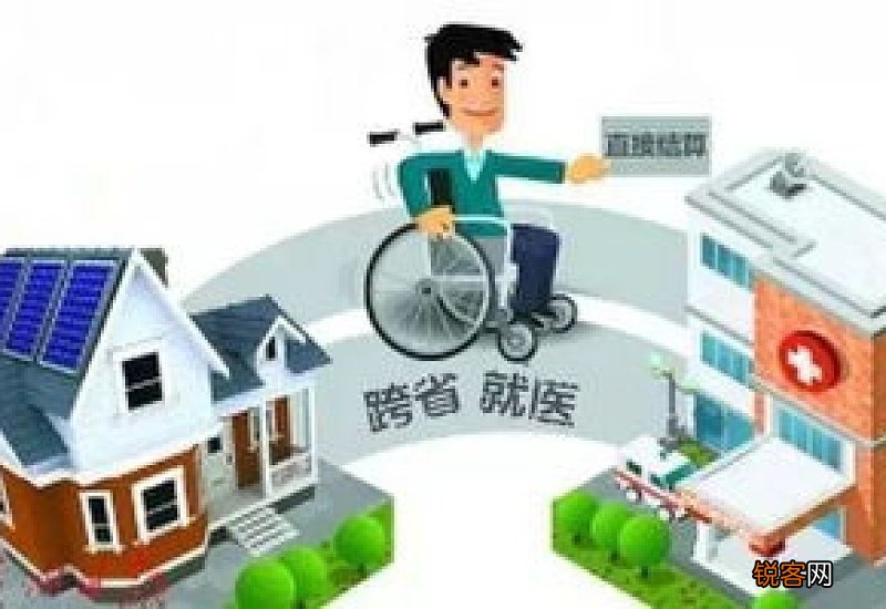 金华异地就医人员待遇怎么样?