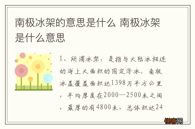 南极冰架的意思是什么 南极冰架是什么意思