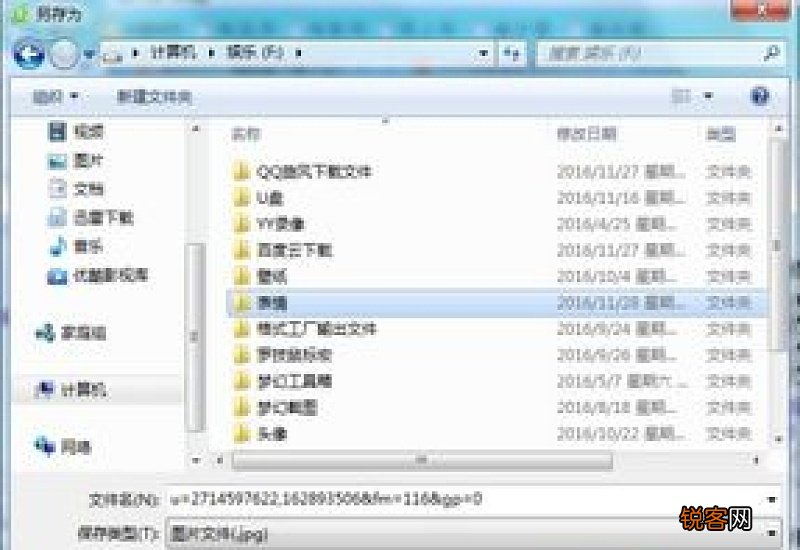 电脑如何保存图片到文件夹