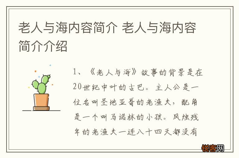 老人与海内容简介 老人与海内容简介介绍