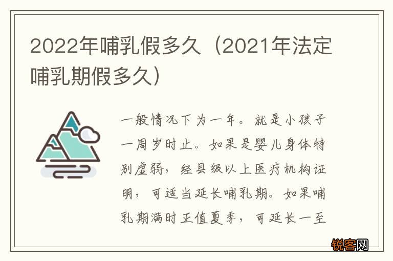 2021年法定哺乳期假多久 2022年哺乳假多久