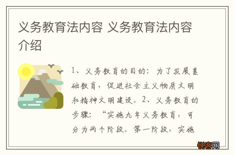 义务教育法内容 义务教育法内容介绍